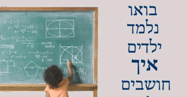 זכויות התלמידים והתלמידות במשרד החינוך