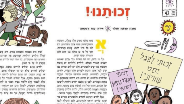 התנועה למען הילדות והילדים, בנות ובני הנוער בטיק טוק