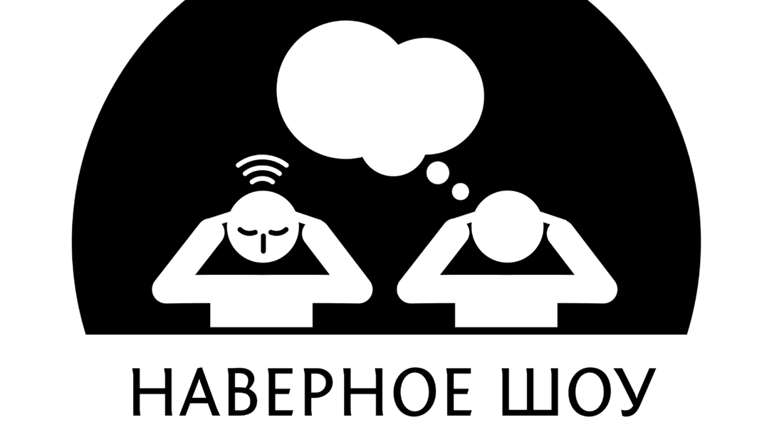 Наверное шоу