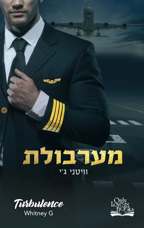 מערבולת - וויטני ג’י | עברית - חנות ספרים