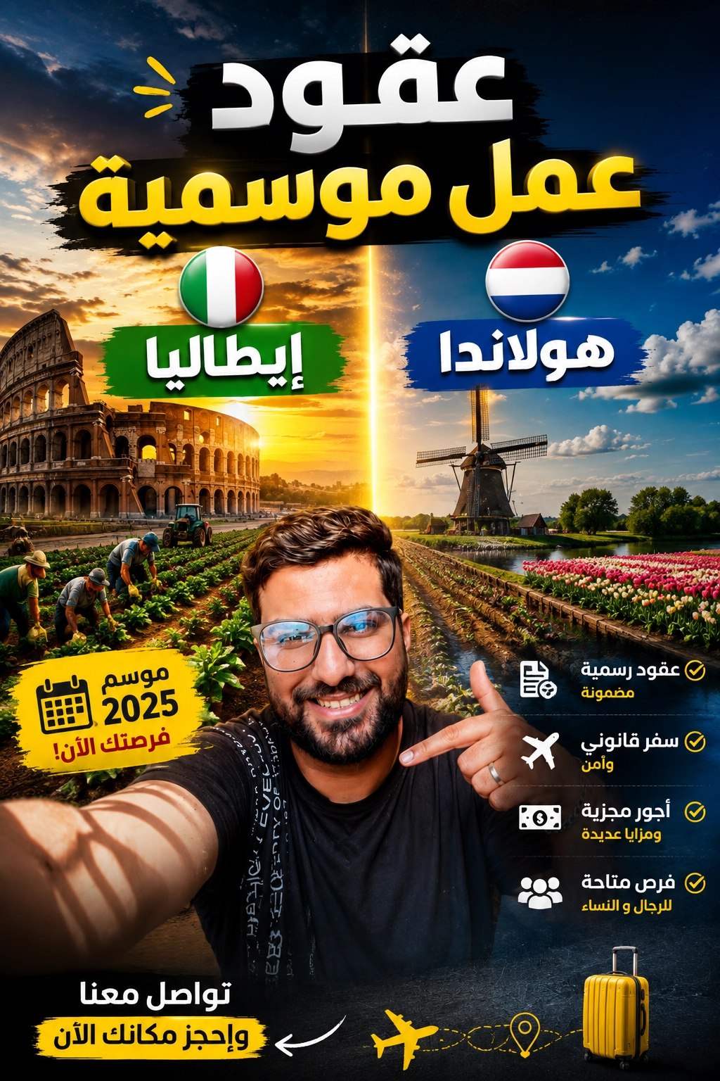 عقود عمل الفلاحة في إيطاليا 🇮🇹 و هولاندا 🇳🇱
