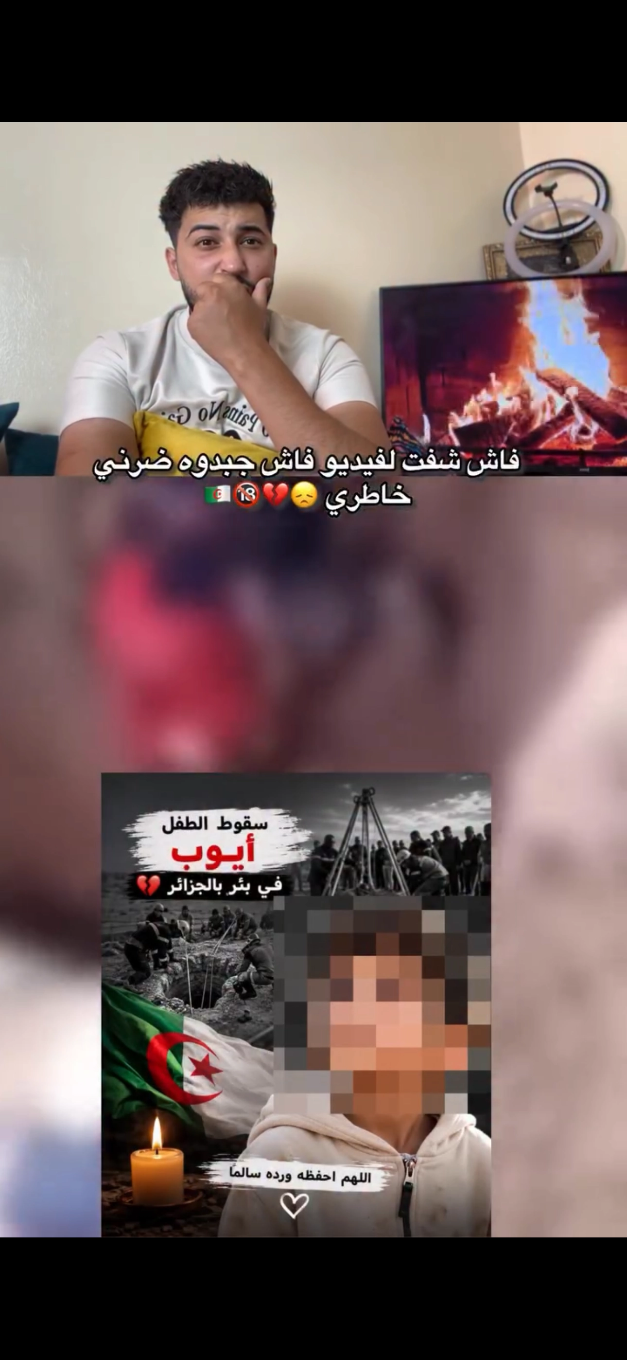 مستجدات الطفل أيوب الدي سقط في البئر في الجزائر💔😭🇩🇿