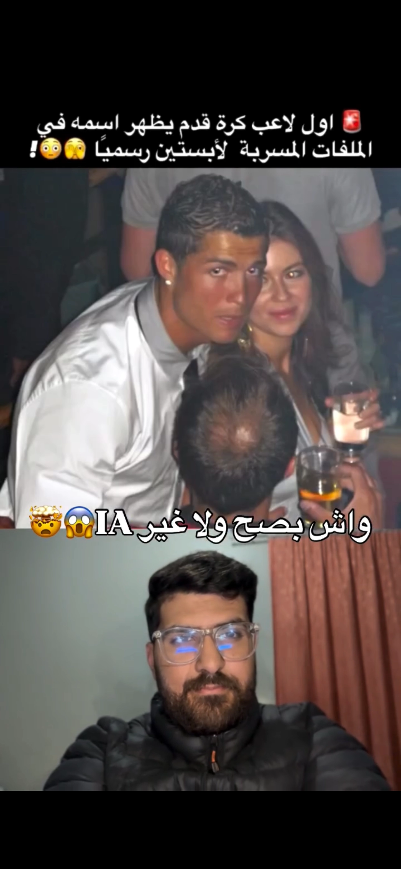 تسريبات لي كريستيانو على جزيرة ايبستين😳😱