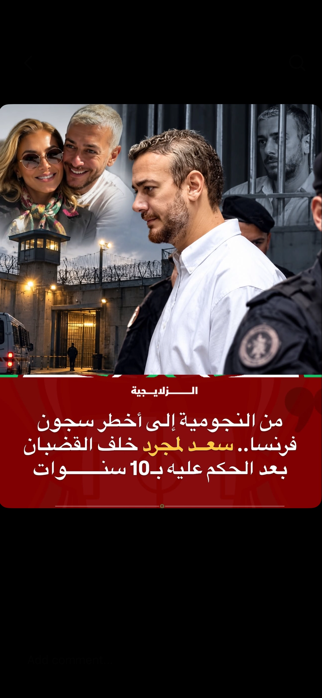 حقيقة الحكم على سعد المجرد 😱💔