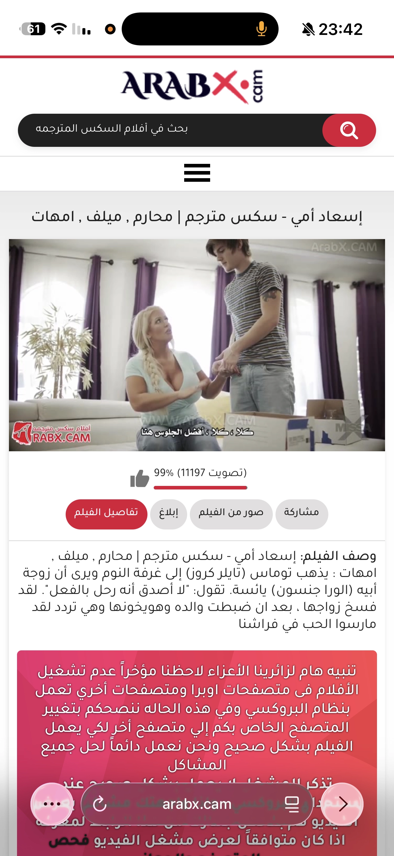 اسعاد الام  مترجم كامل محارم ميلف