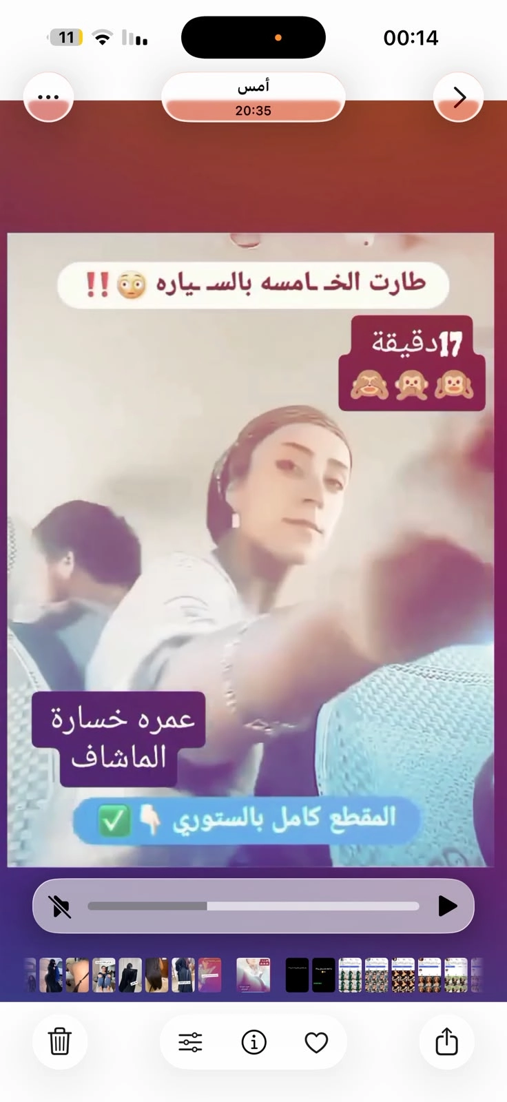 تسريب عشيقان من العراق داخل سياره