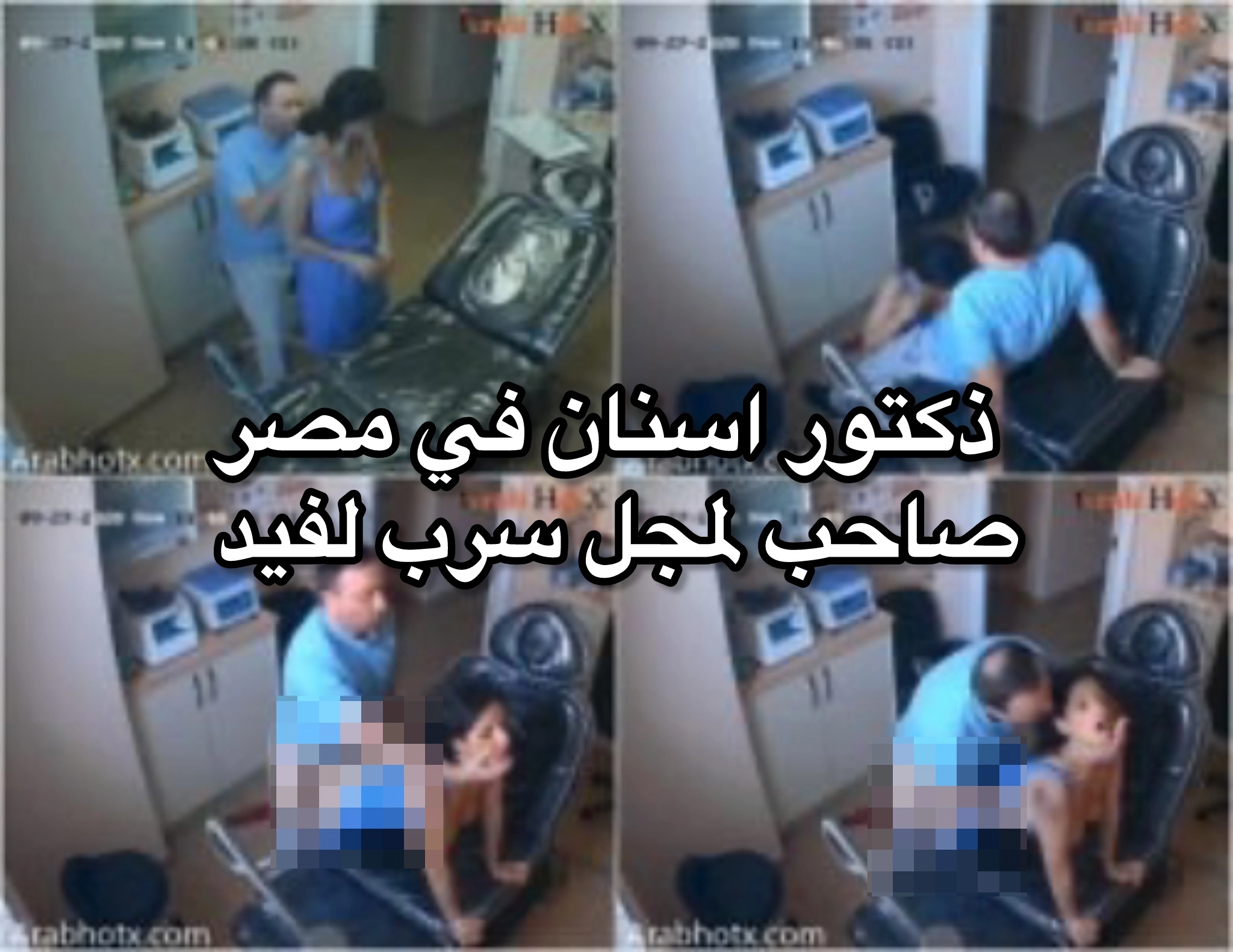 في البحرين مغربي فشخ بنت تصلح اسنانها كامل هنا