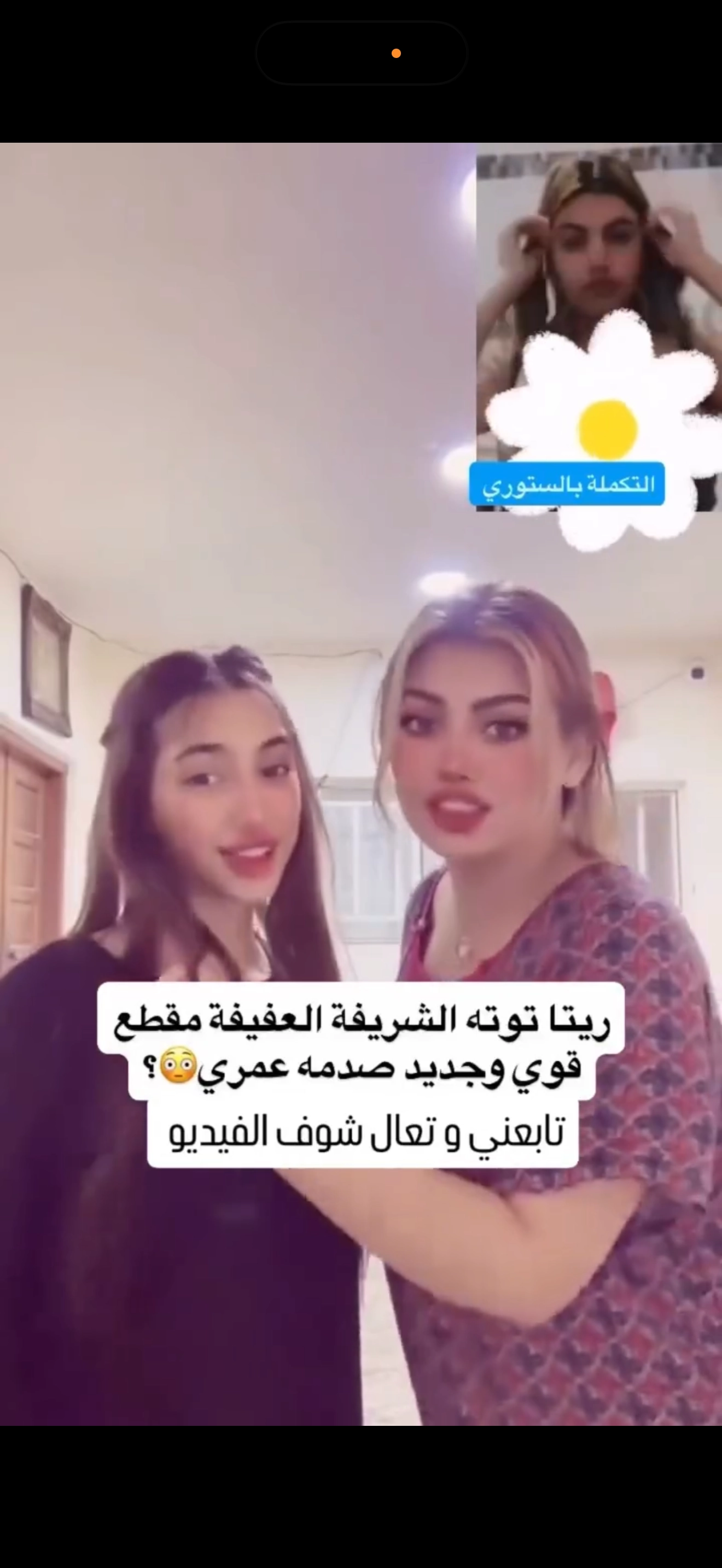 مقطع ريتا توتا العفيفه كله هنا