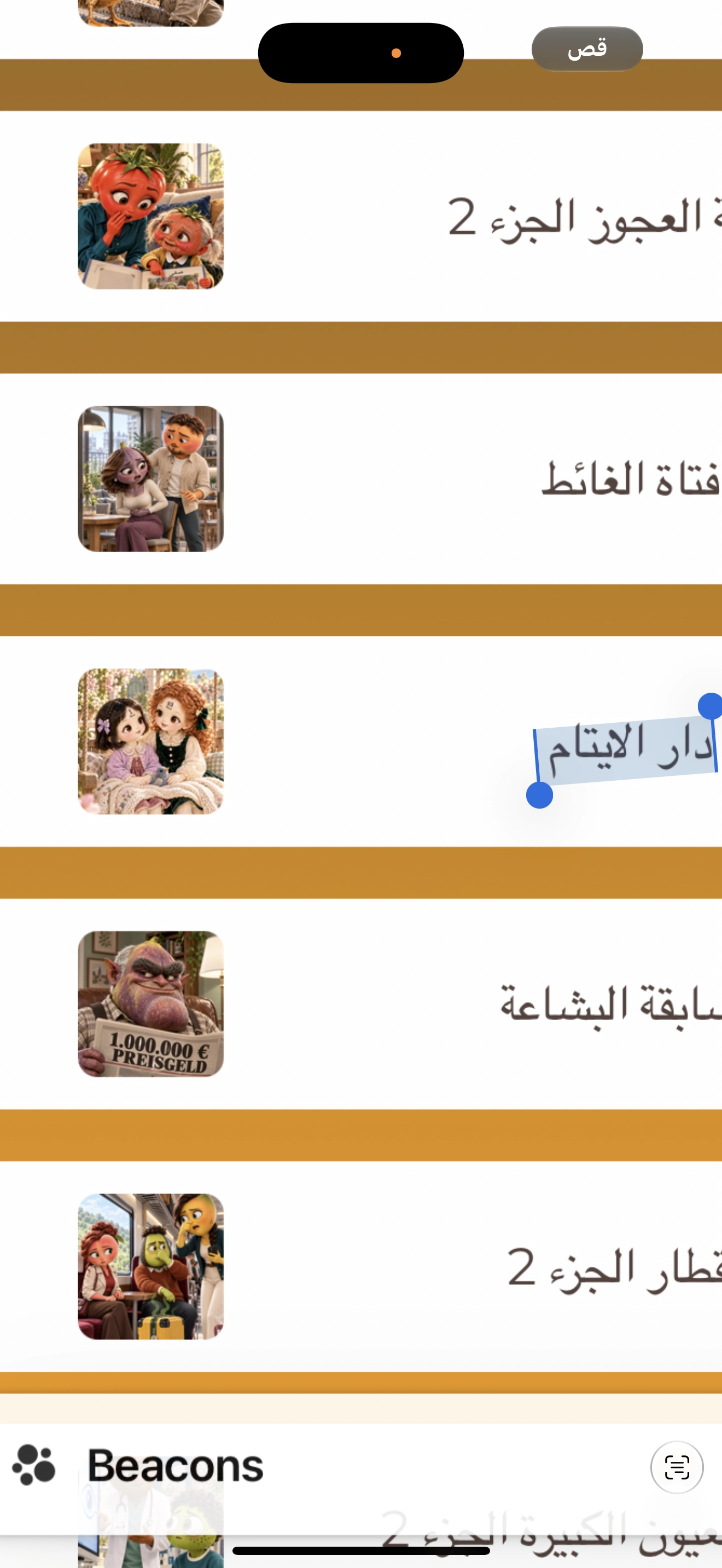 مسابقة البشاعة