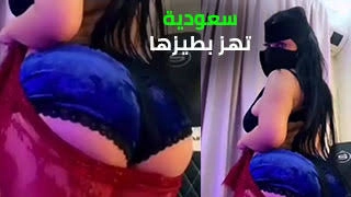 مقطع سعوديه وجا فحل طويتي فشخها