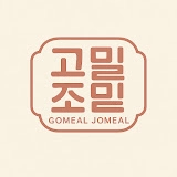 고밀조밀